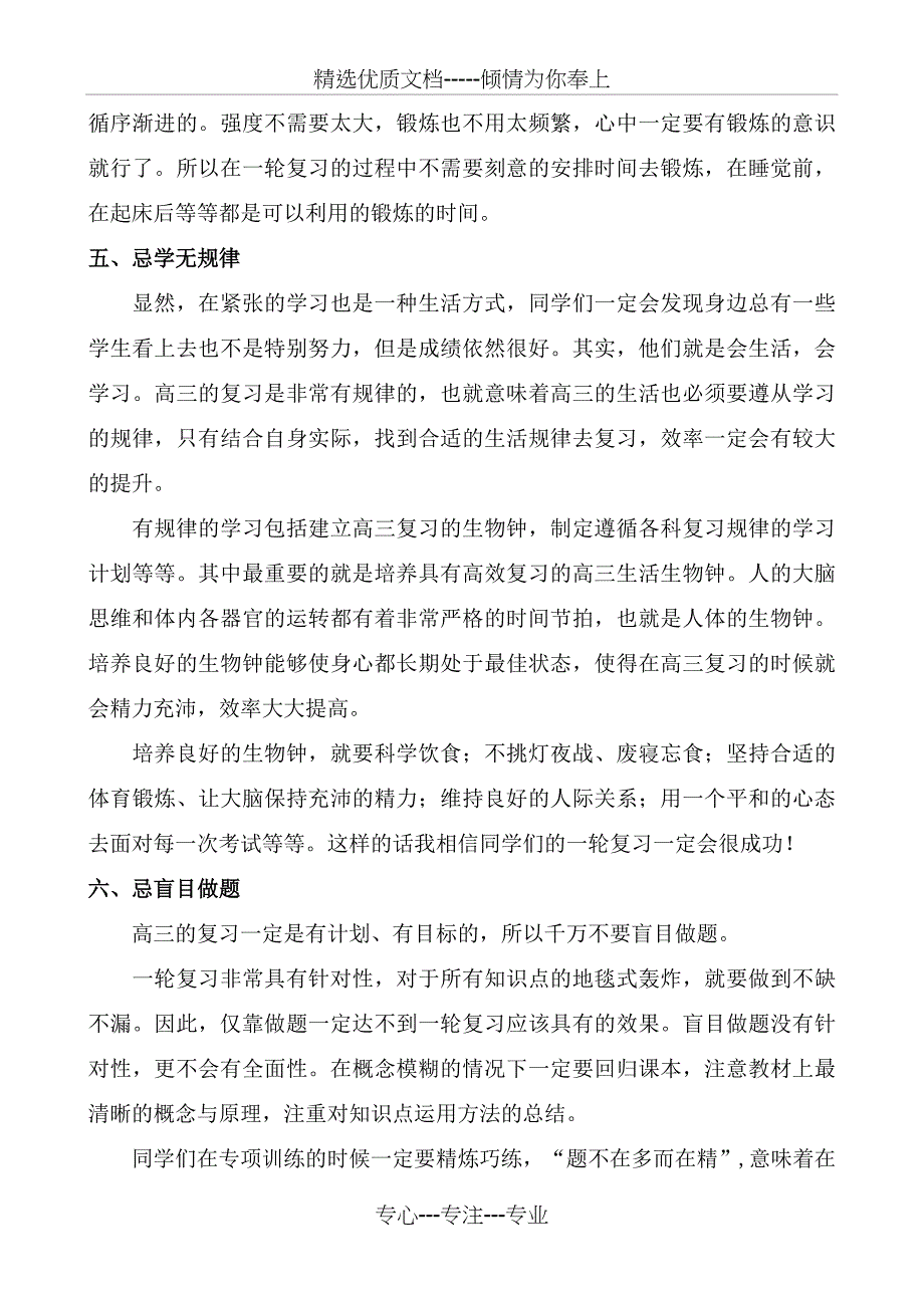 高三第一轮复习的十禁忌(共6页)_第3页