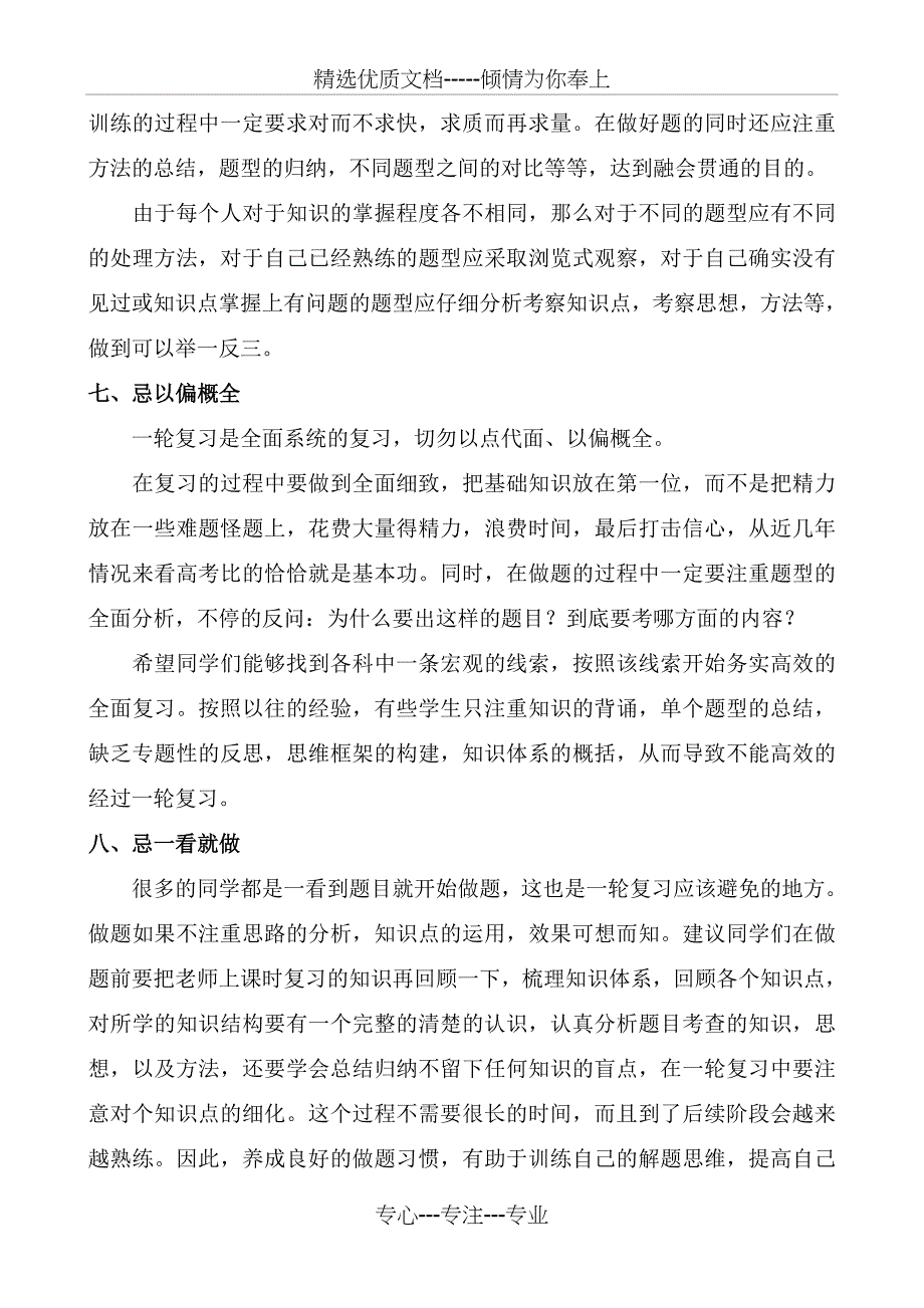 高三第一轮复习的十禁忌(共6页)_第4页