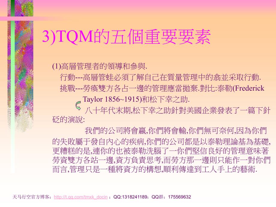 tqm全面质量管理推行的工具与实务_第2页