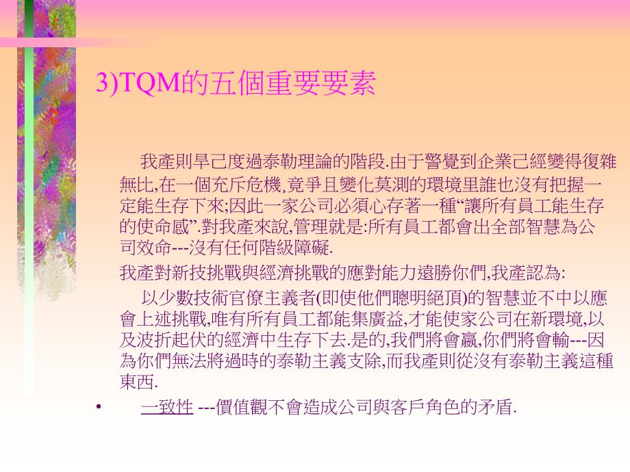 tqm全面质量管理推行的工具与实务_第3页