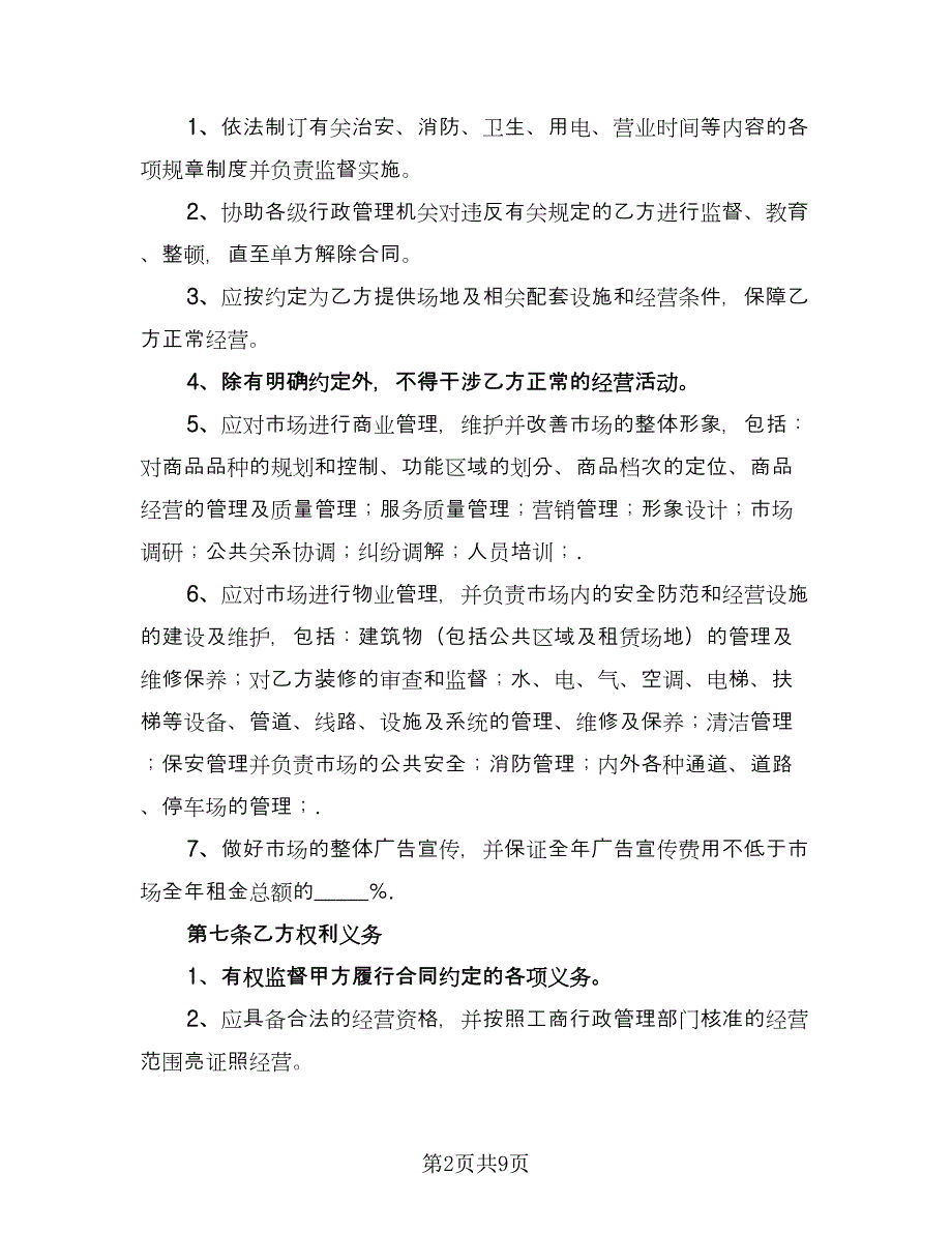 摊位租赁协议实简单版（三篇）.doc_第2页