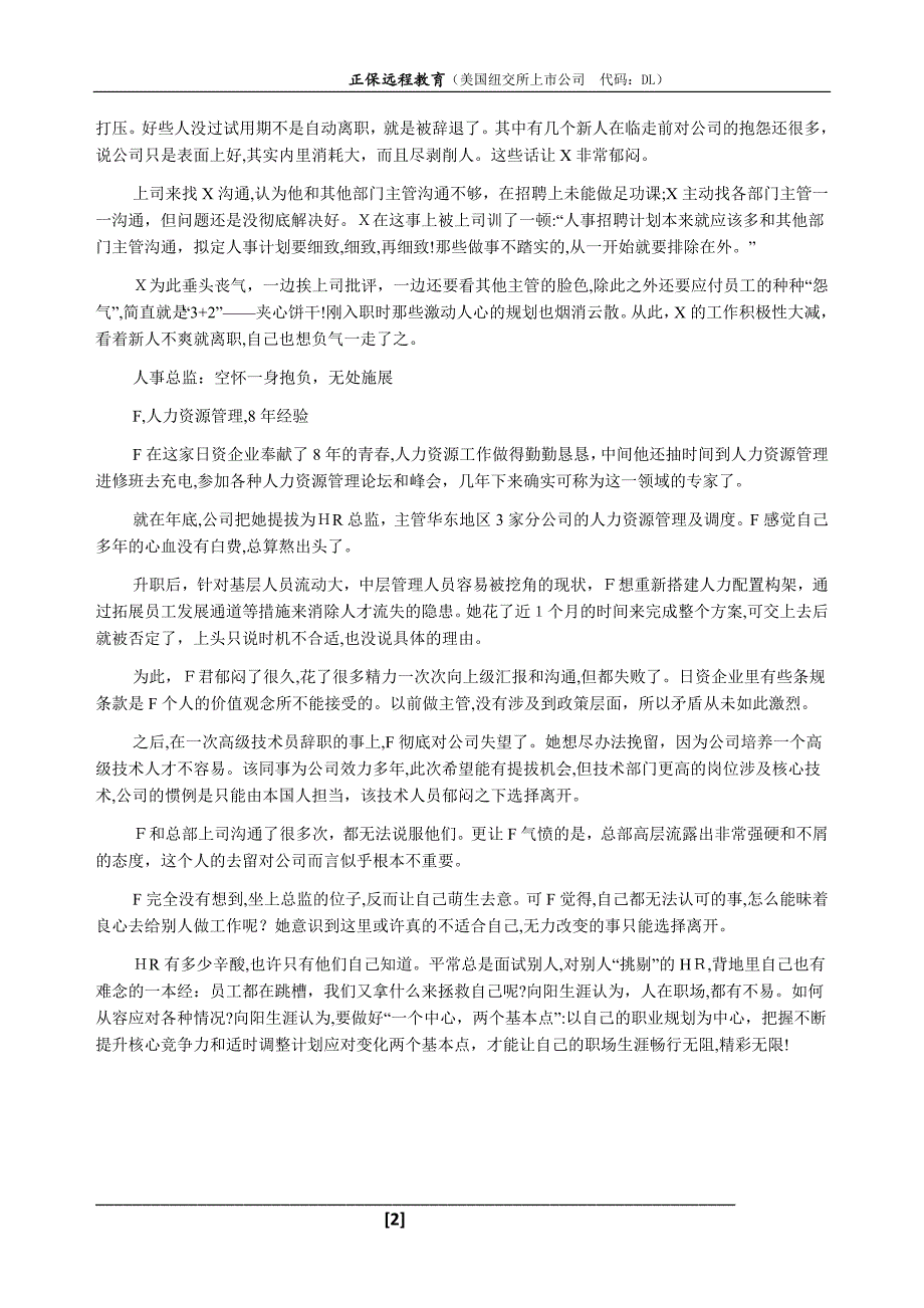 人力资源管理师知识HR一年的酸甜苦辣解析_第2页