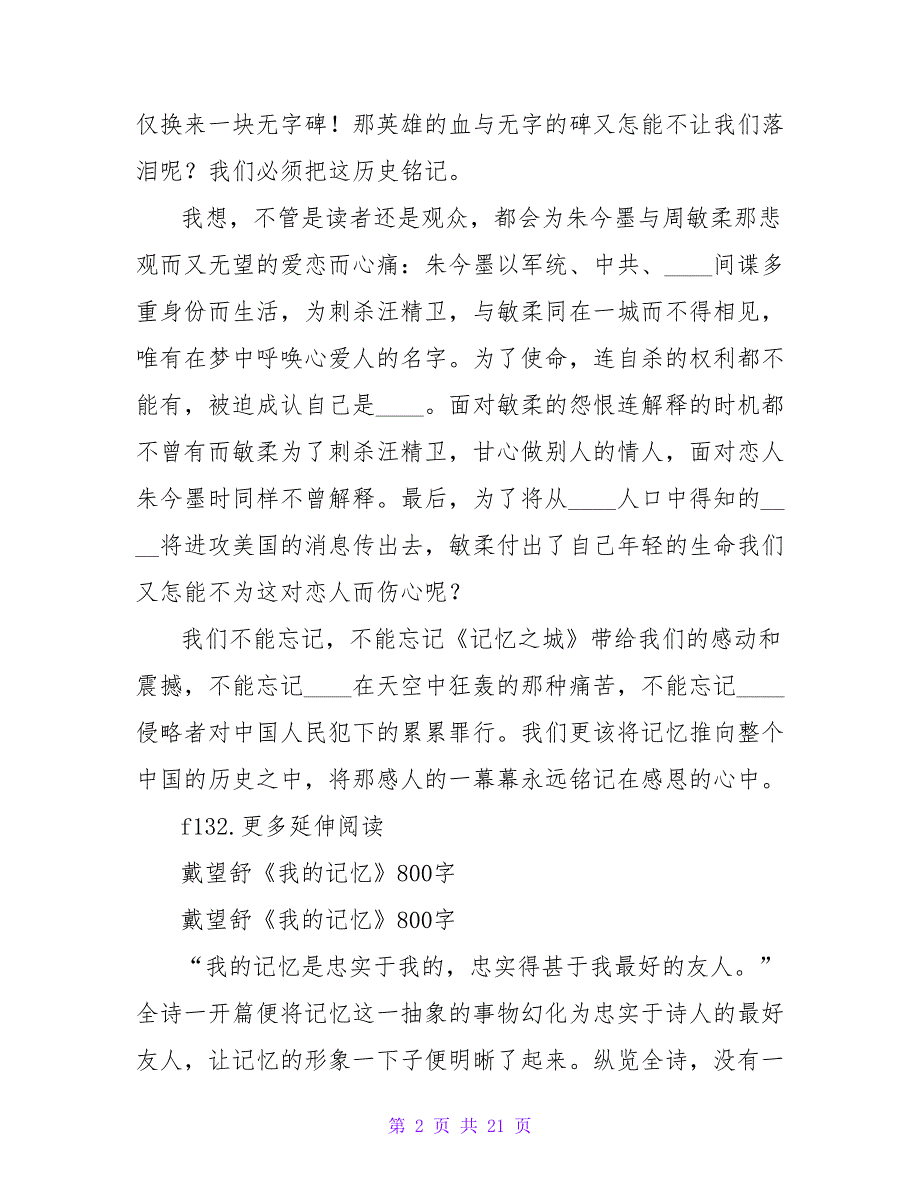 《记忆之城》读后感800字.doc_第2页