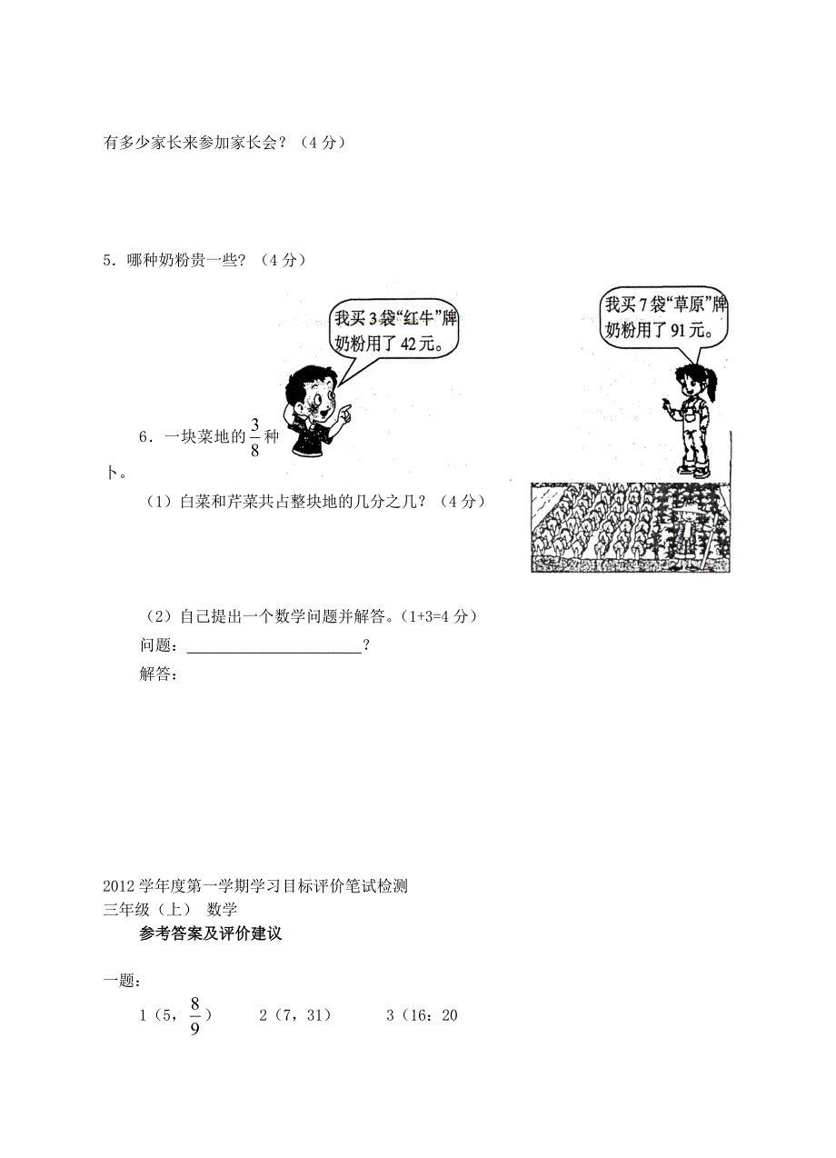 北师大版三年级数学第一学期期末检测题及答案_第4页