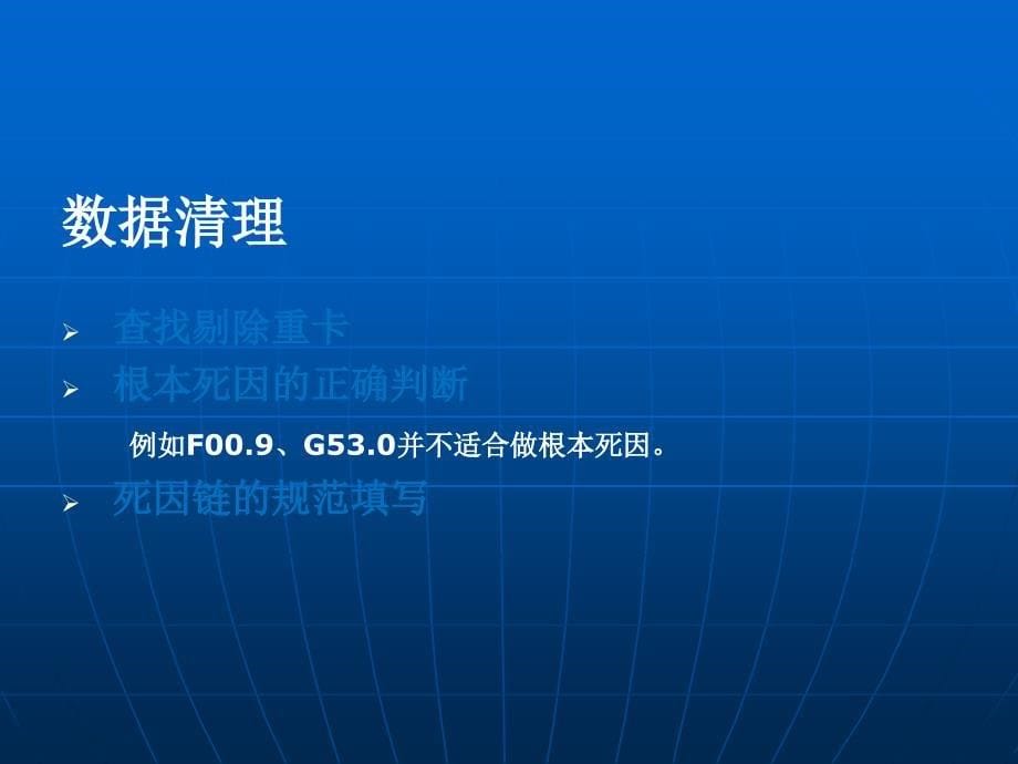 死因监测分析报告的撰写.ppt_第5页