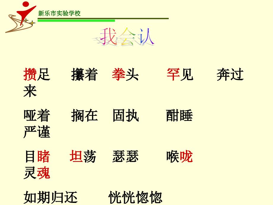 五年级上册语文课件4.1一诺千金冀教版共21张PPT_第4页