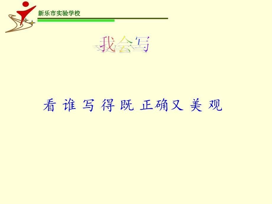 五年级上册语文课件4.1一诺千金冀教版共21张PPT_第5页