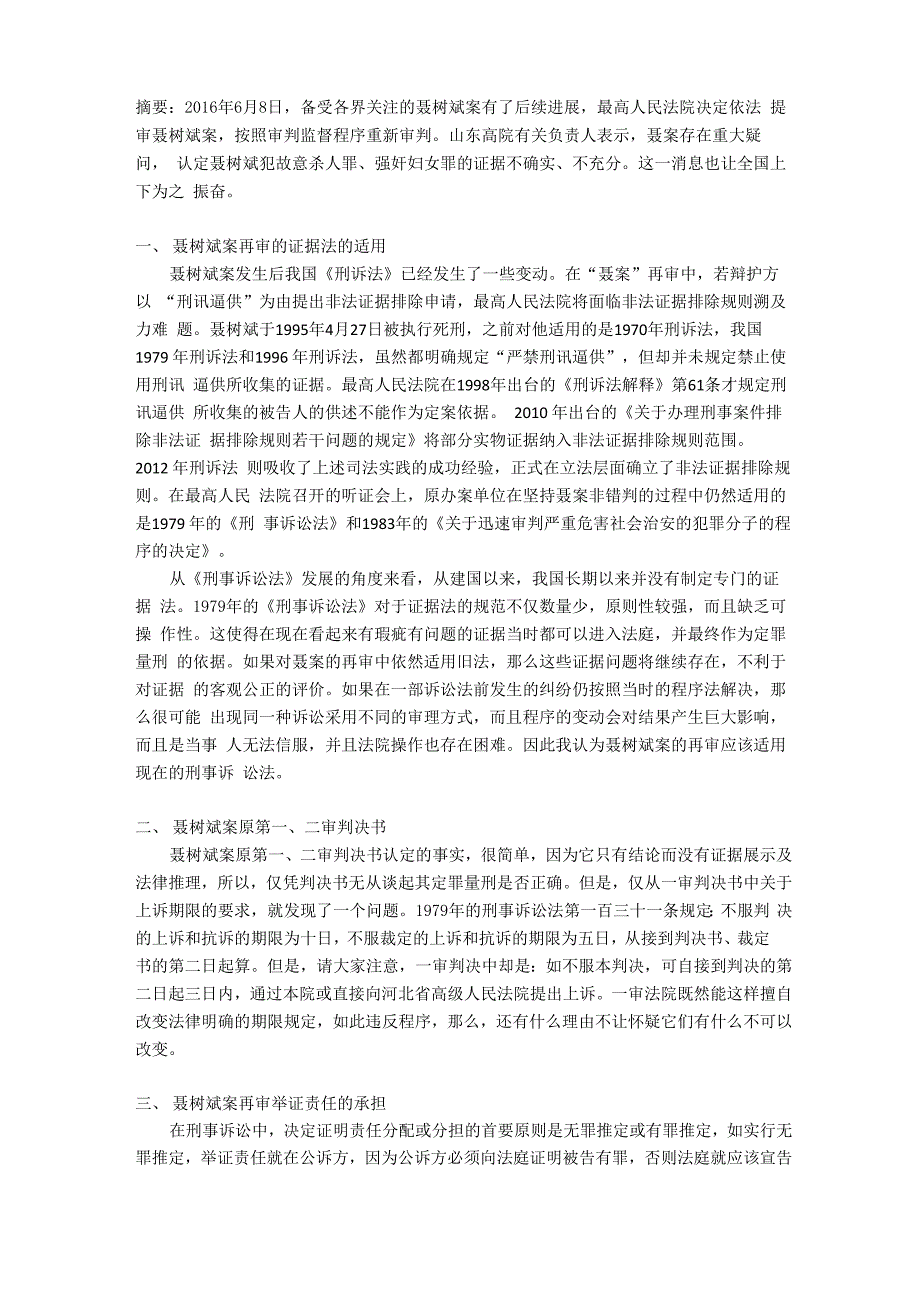 证据法论文之聂树斌案_第1页