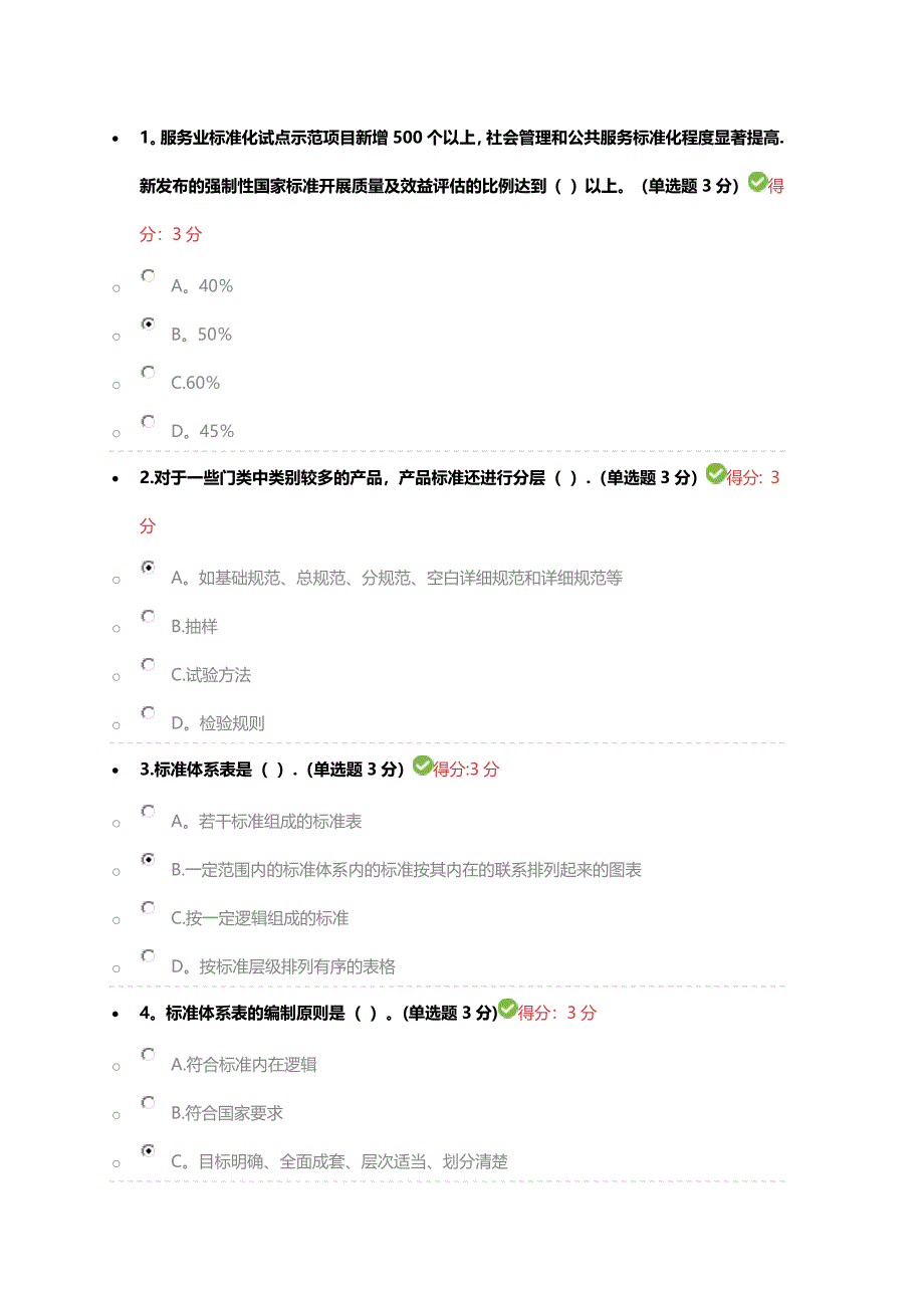 2017年专业技术人员标准化的理论_第1页