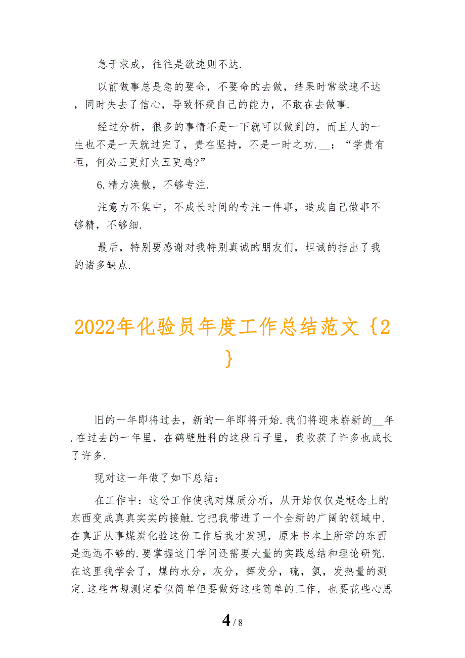 2022年化验员年度工作总结范文_第4页