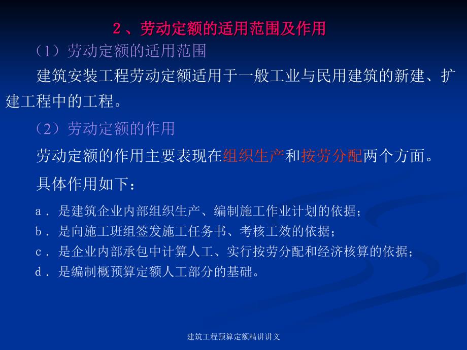 建筑工程预算定额精讲讲义课件_第4页