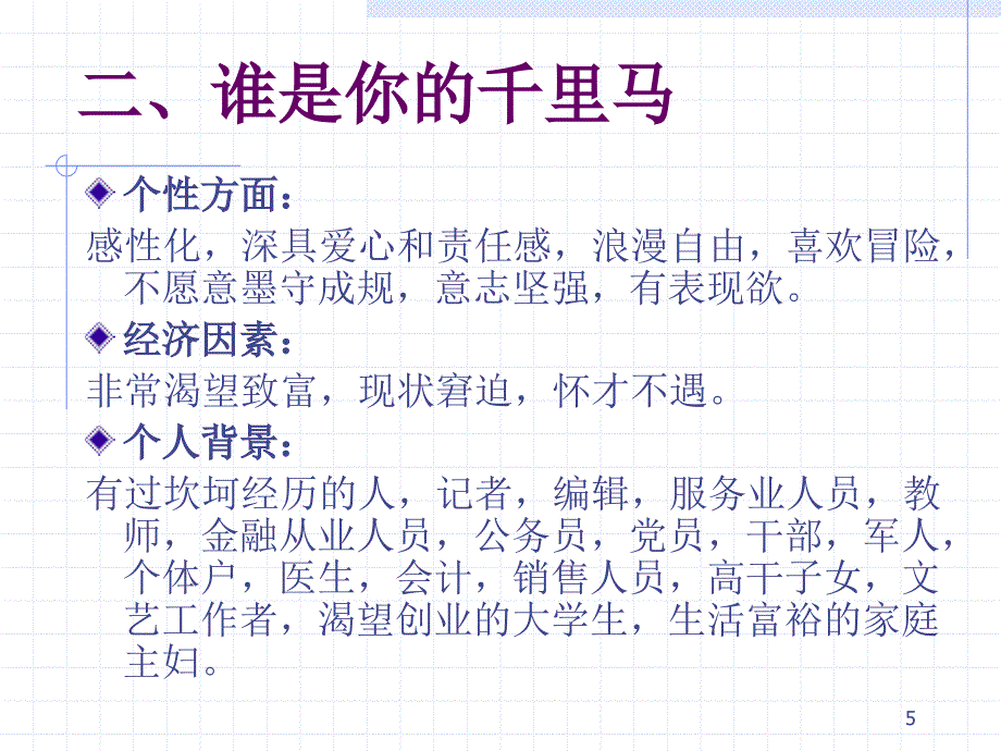 医学专题：增员话术和拒绝处理_第4页