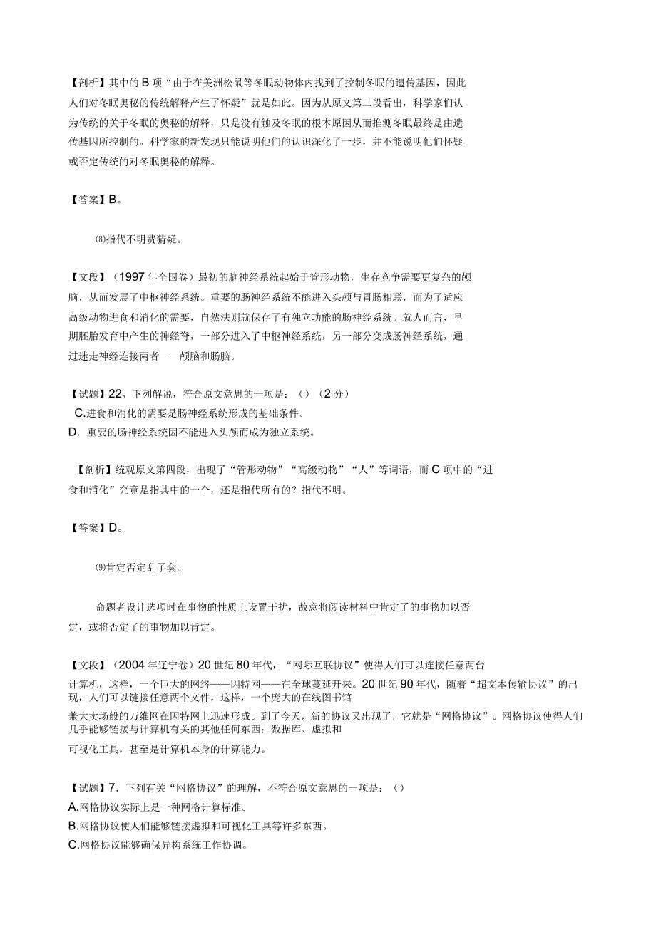 现代文阅读客观题错误分析_第5页