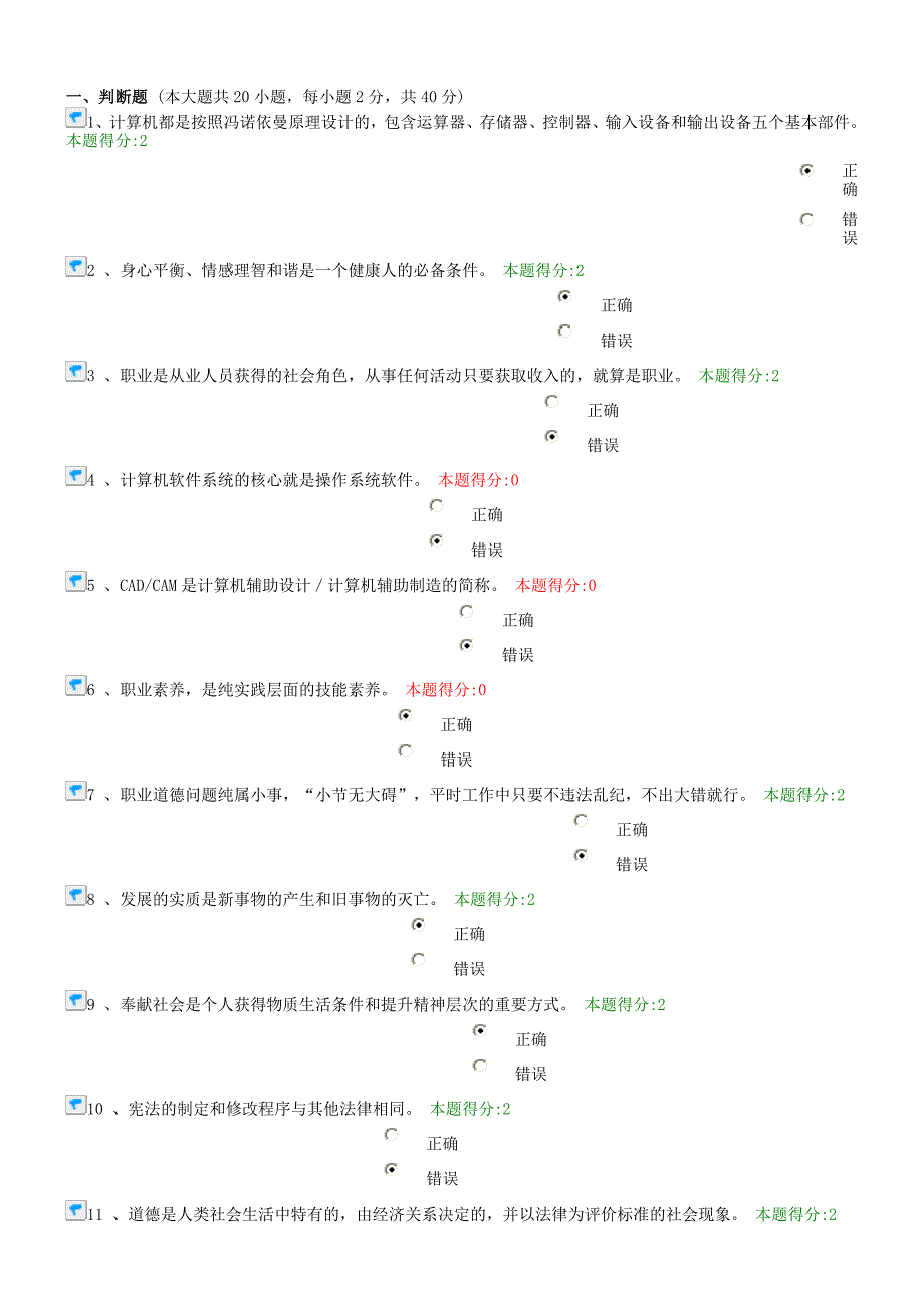 机关事业单位技师考试练习题4.doc_第1页