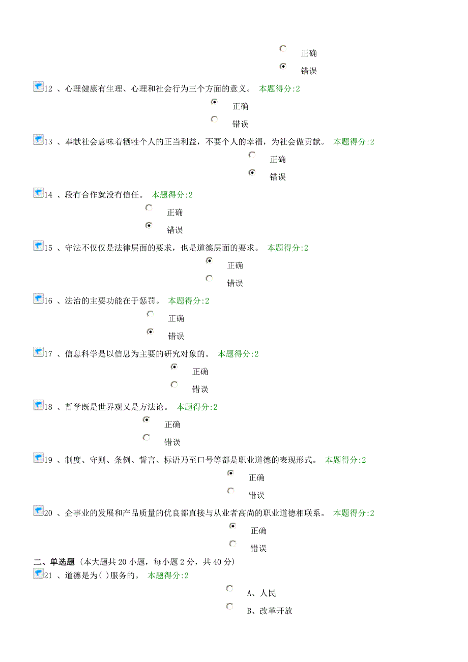 机关事业单位技师考试练习题4.doc_第2页