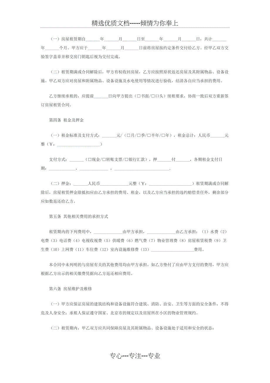 个人租房合同范本标准版(共5页)_第2页