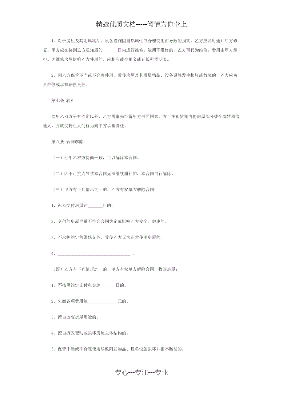 个人租房合同范本标准版(共5页)_第3页