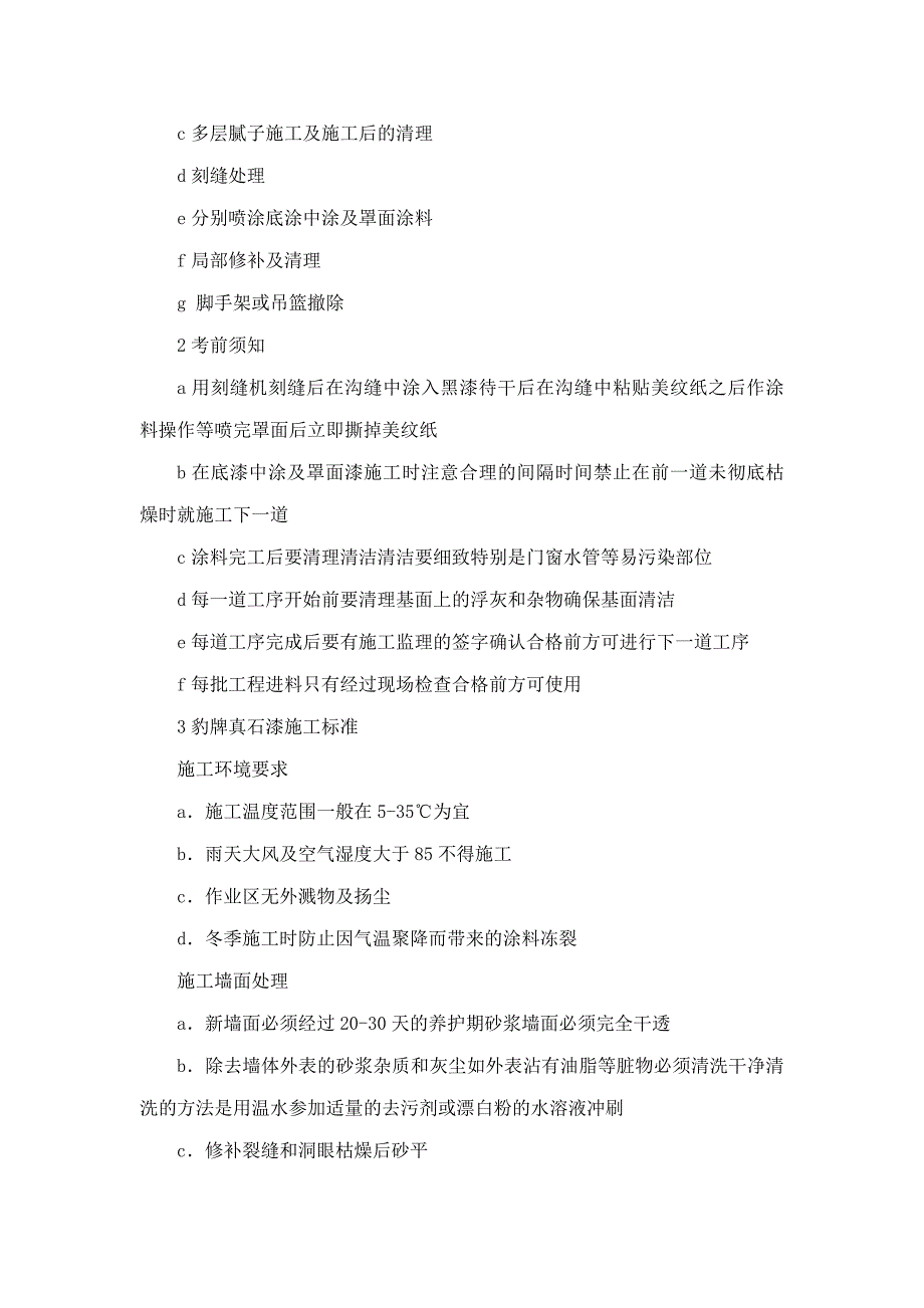 真石漆施工组织设计-外墙保温工程投标书_第4页