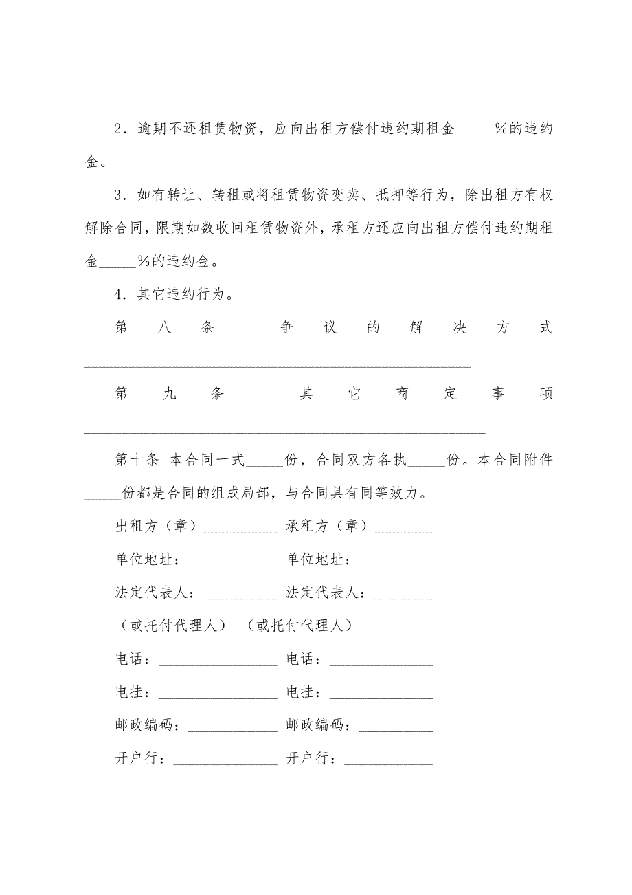 建筑施工物资租赁合同(14篇).docx_第3页