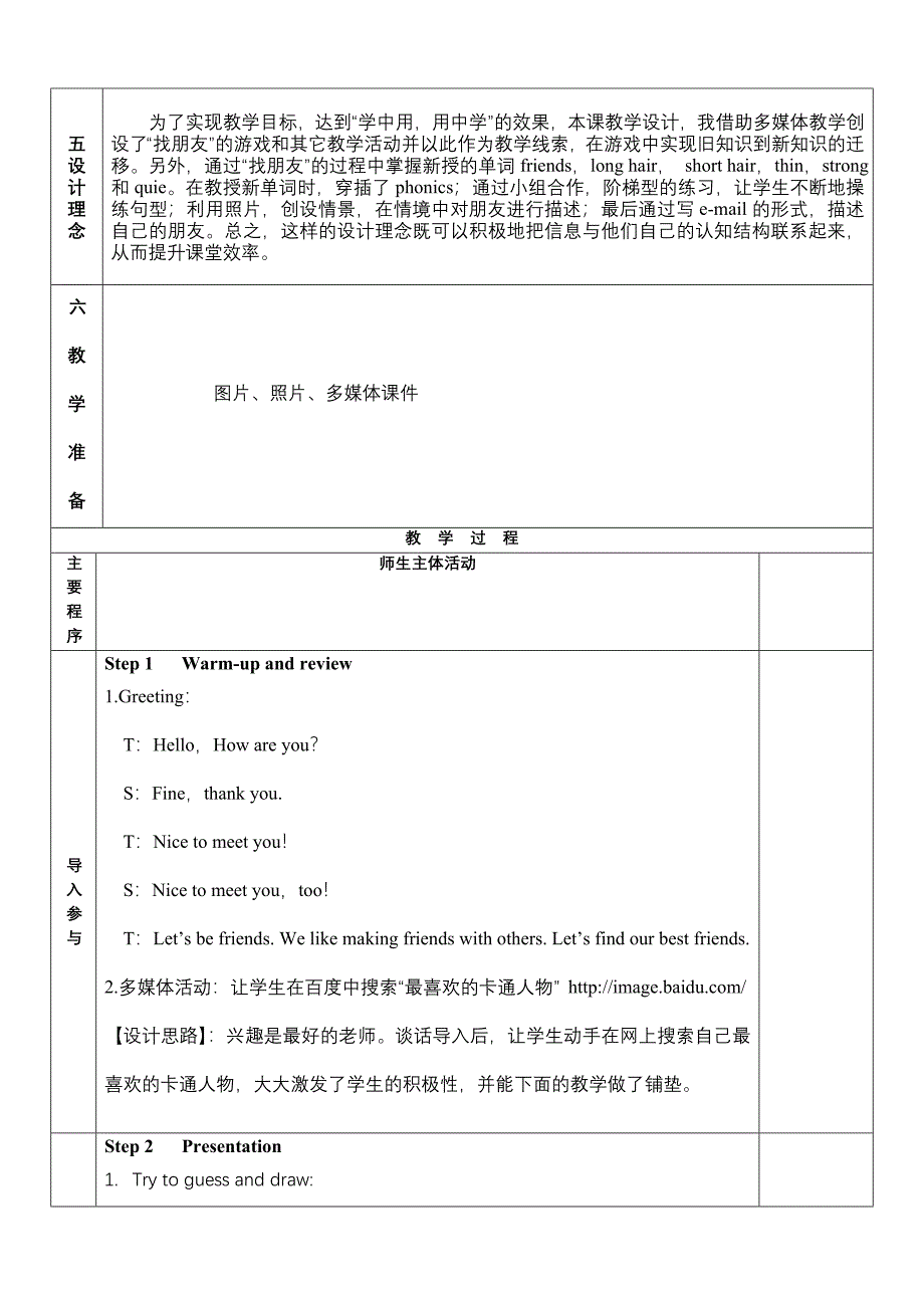 四年级上册Unit3MyfriendsALet’slearn教学设计(唐芷珊)_第2页