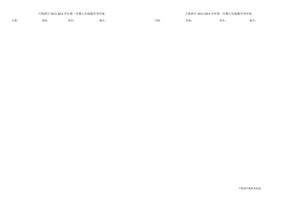 八年级数学导学案模板.doc_第1页