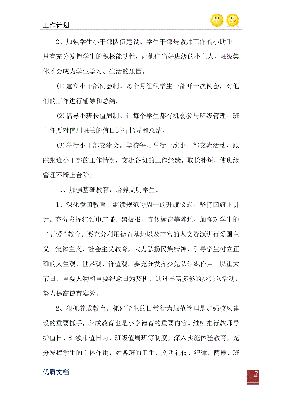 2023年老师工作计划范文_第3页