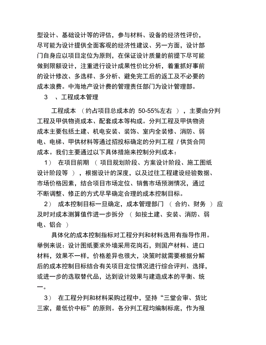 房地产成本管理方法_第3页