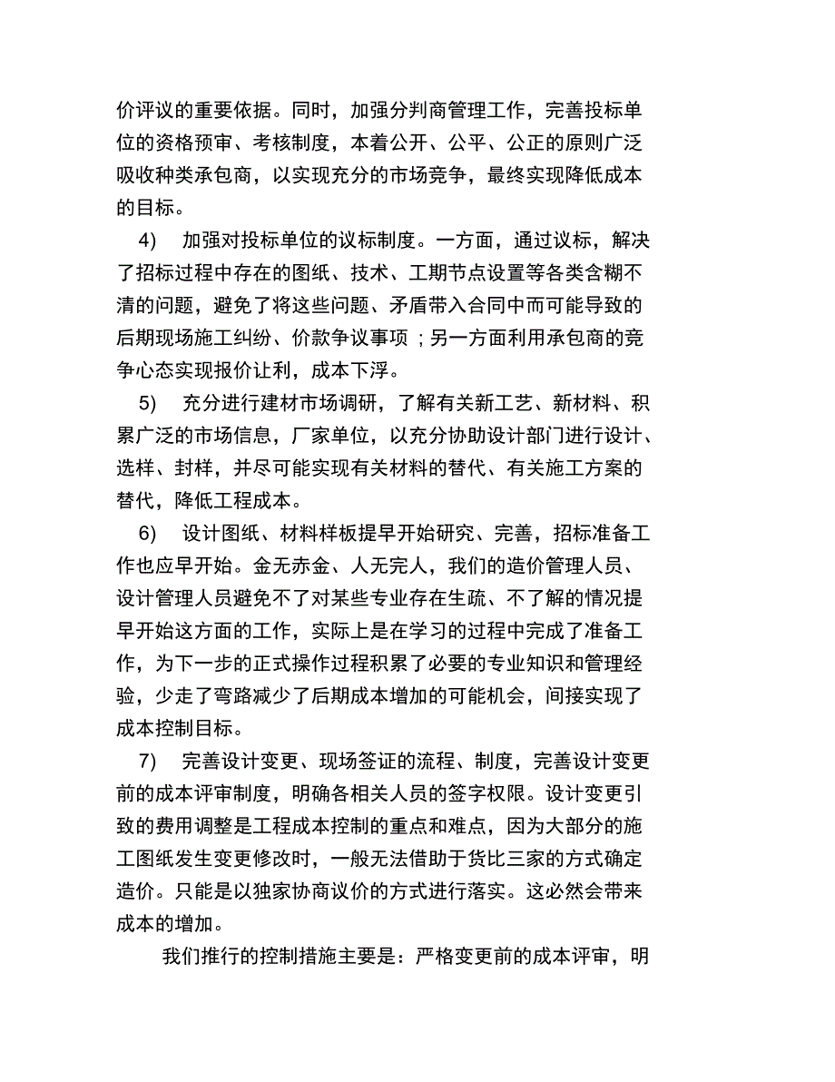 房地产成本管理方法_第4页