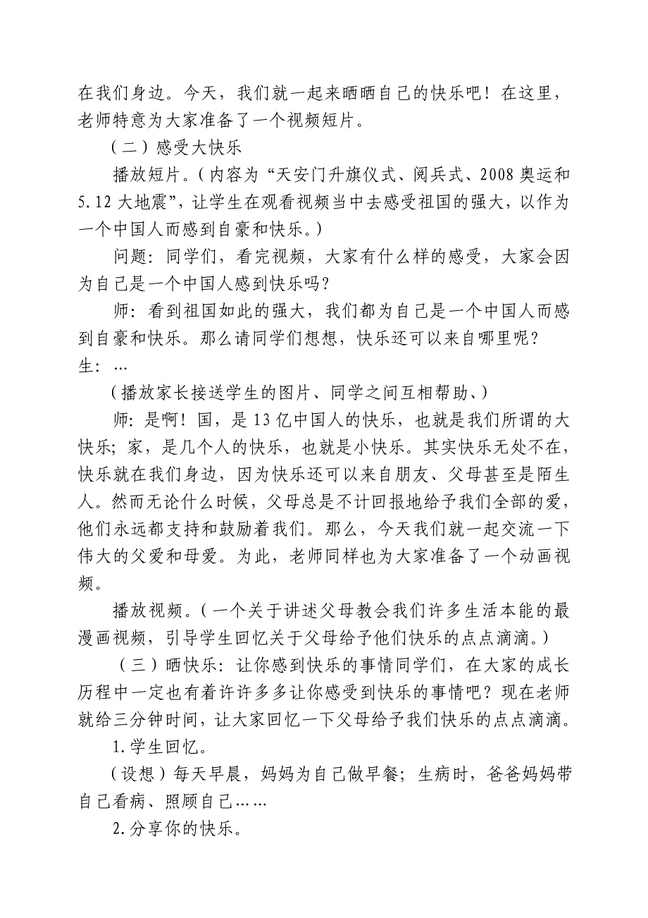 (完整word版)小学生《做一个快乐的人》心理健康教育主题班会PPT课件(word文档良心出品).doc_第2页