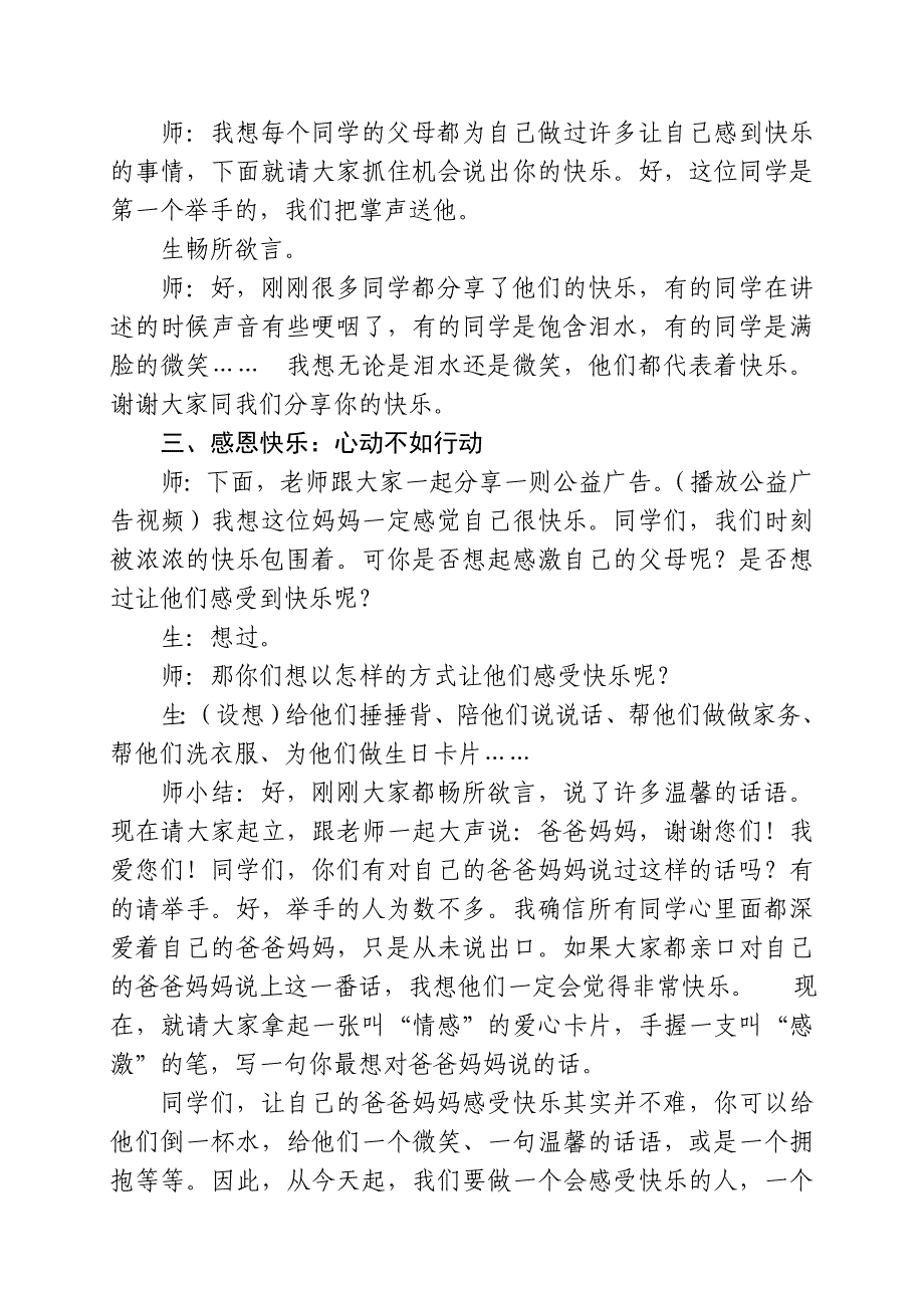 (完整word版)小学生《做一个快乐的人》心理健康教育主题班会PPT课件(word文档良心出品).doc_第3页