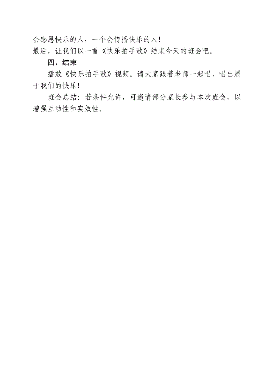 (完整word版)小学生《做一个快乐的人》心理健康教育主题班会PPT课件(word文档良心出品).doc_第4页