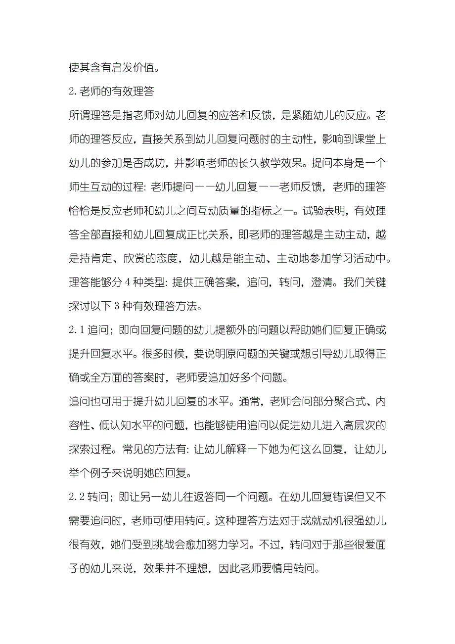 幼儿园教学活动中的老师有效提问_第3页