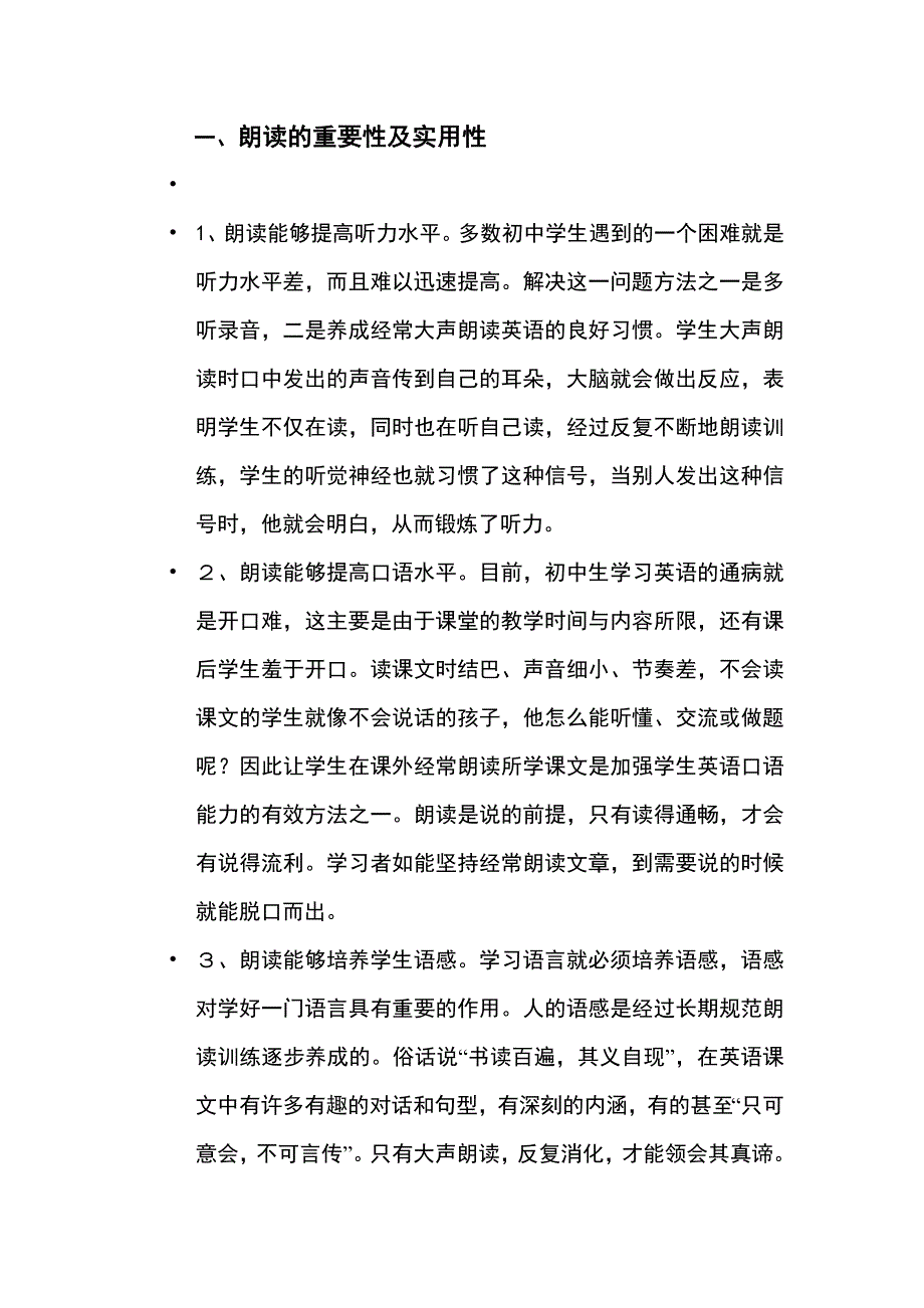 中学生英语朗读技巧初探_第2页