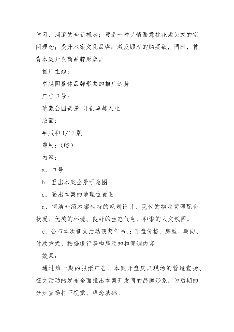 楼盘整合传播策划方案_____第3页