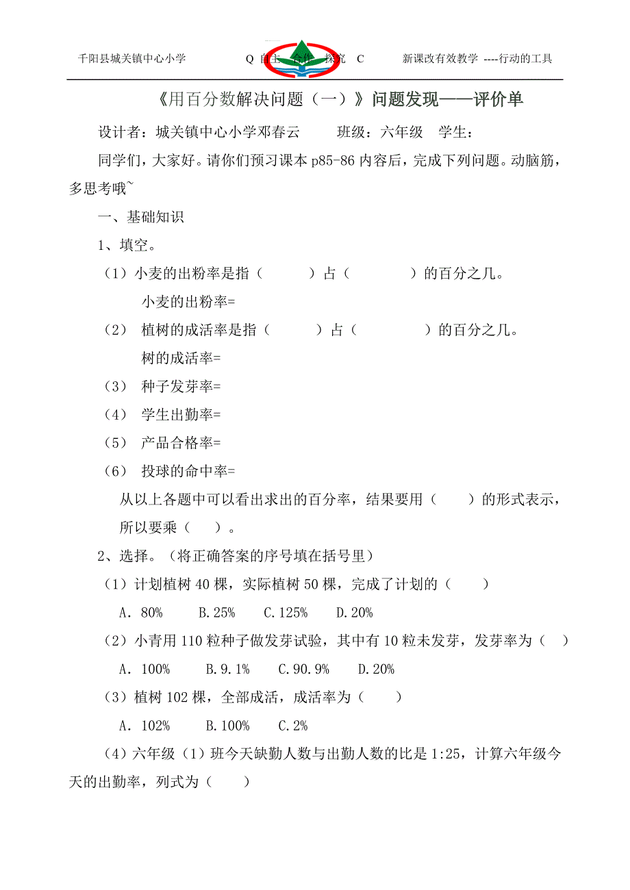 百分数应用题1_第1页