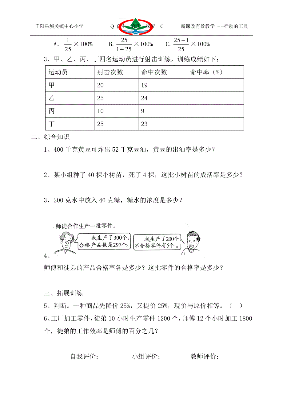 百分数应用题1_第2页