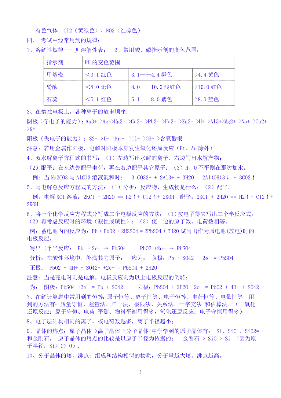 高考化学重要知识点详细总结_第3页