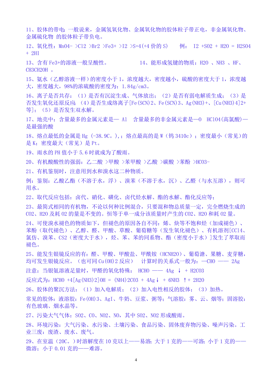 高考化学重要知识点详细总结_第4页