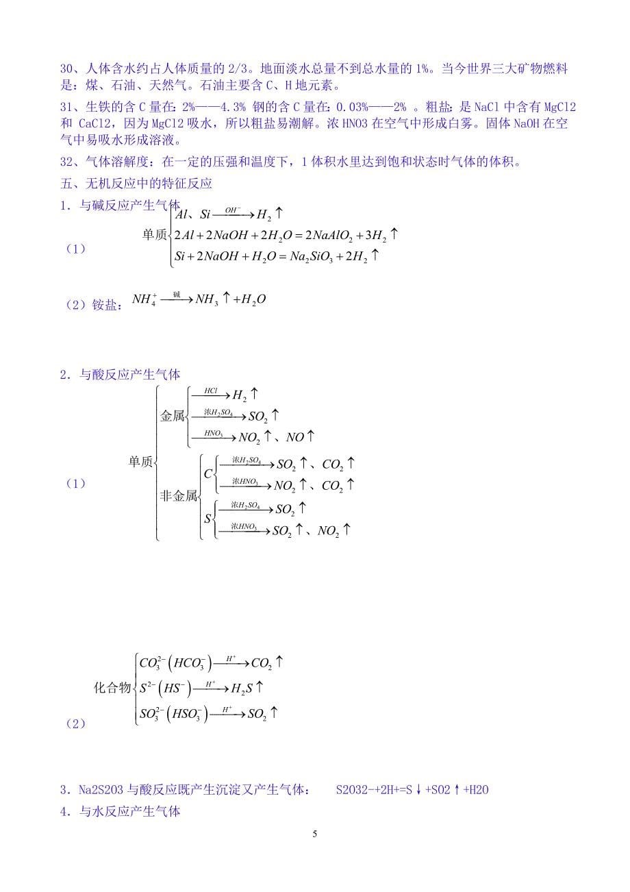 高考化学重要知识点详细总结_第5页