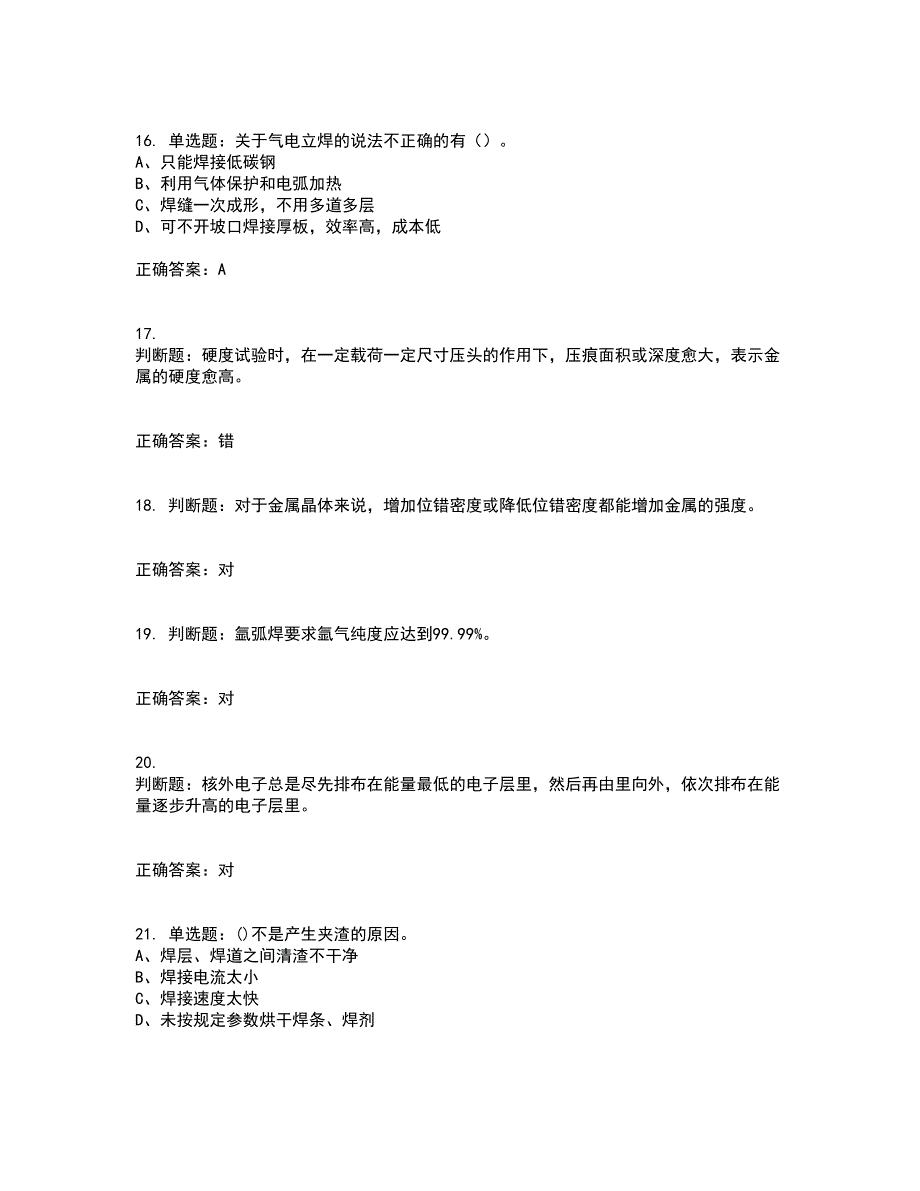 中级电焊工考试试题题库含答案第14期_第4页