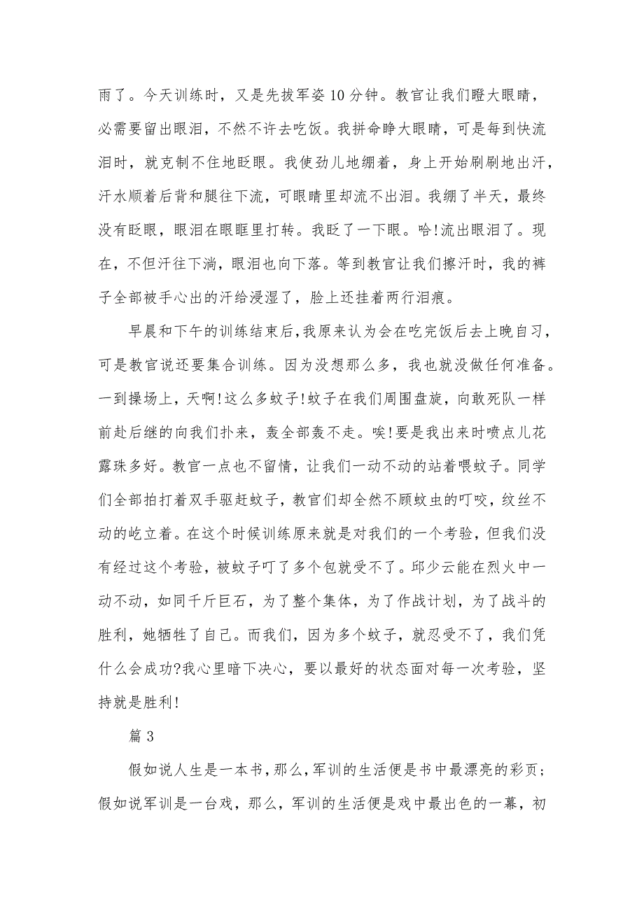 初中军训心得体会_第3页