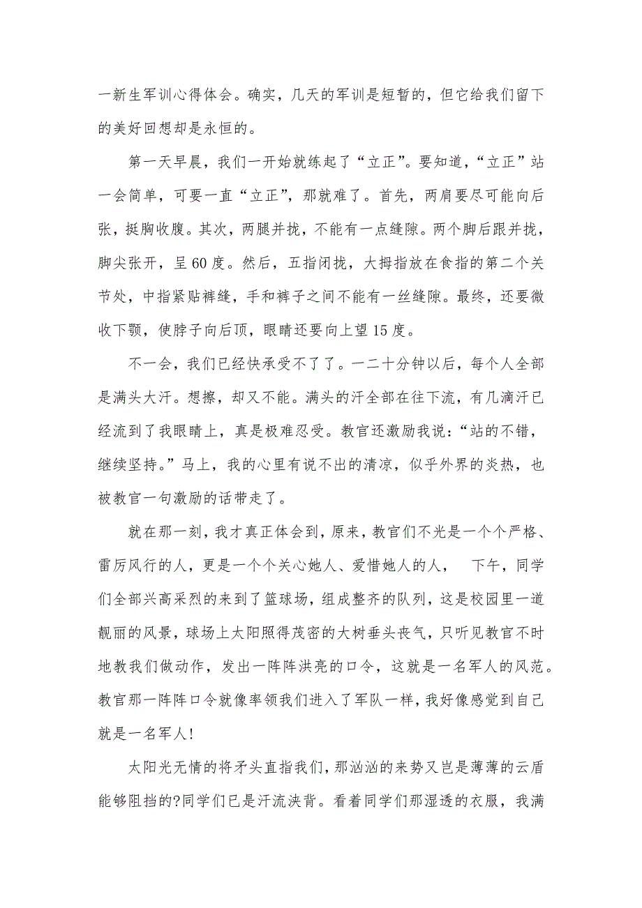 初中军训心得体会_第4页