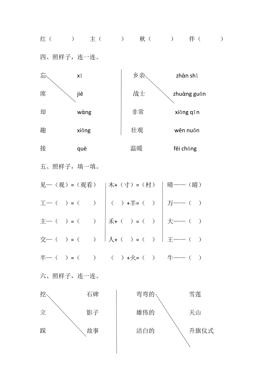 部编版一年级语文下册第二单元测试题_第2页