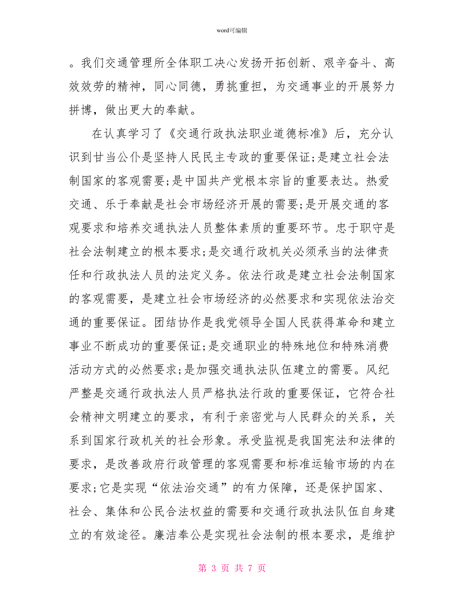 2022年交管所执法情况总结_第3页