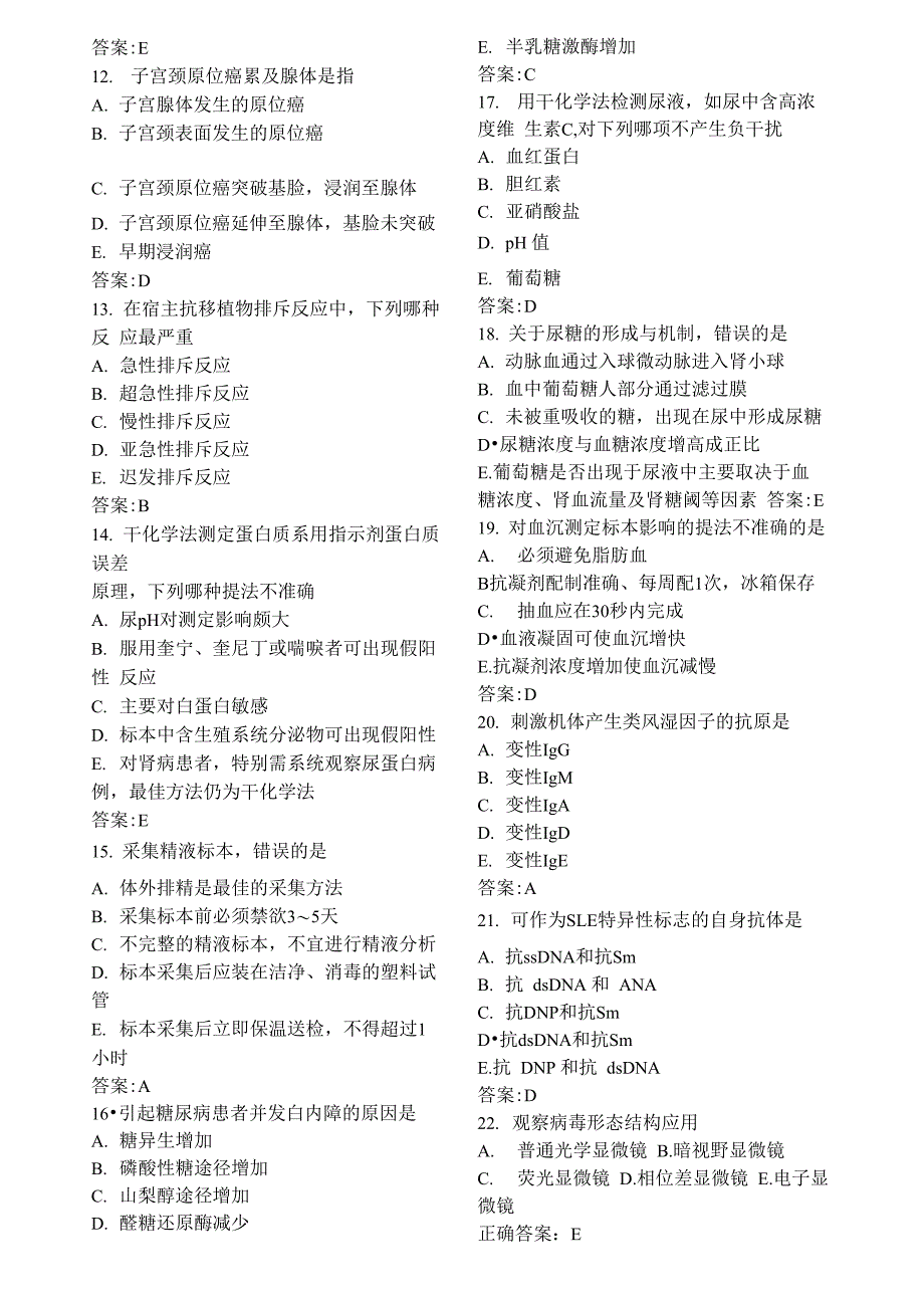 医学检验三基试题_第2页