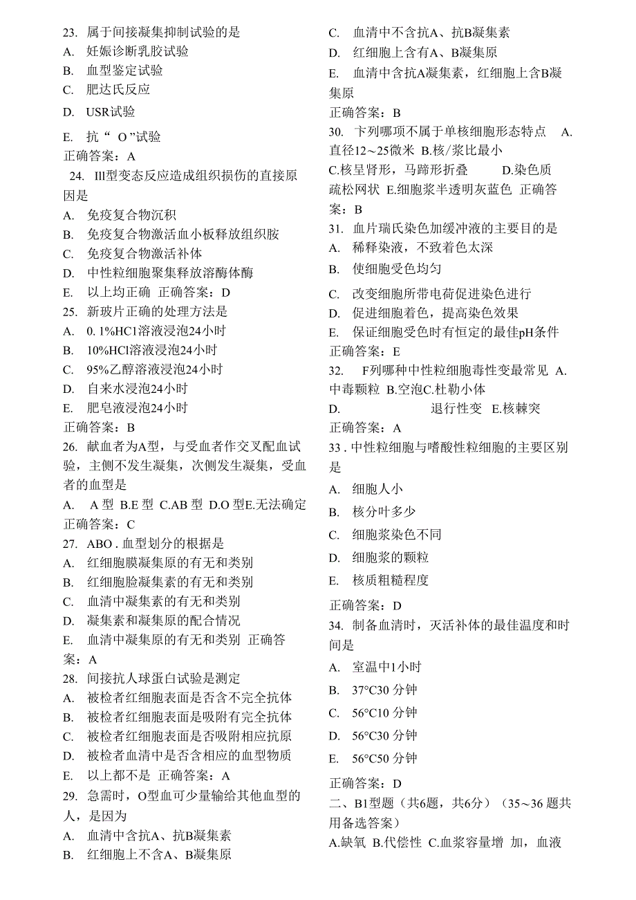 医学检验三基试题_第3页