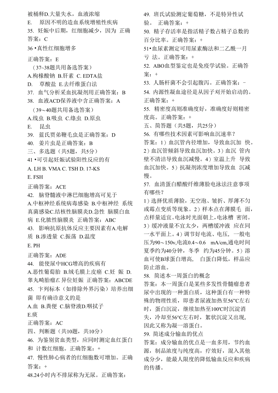 医学检验三基试题_第4页