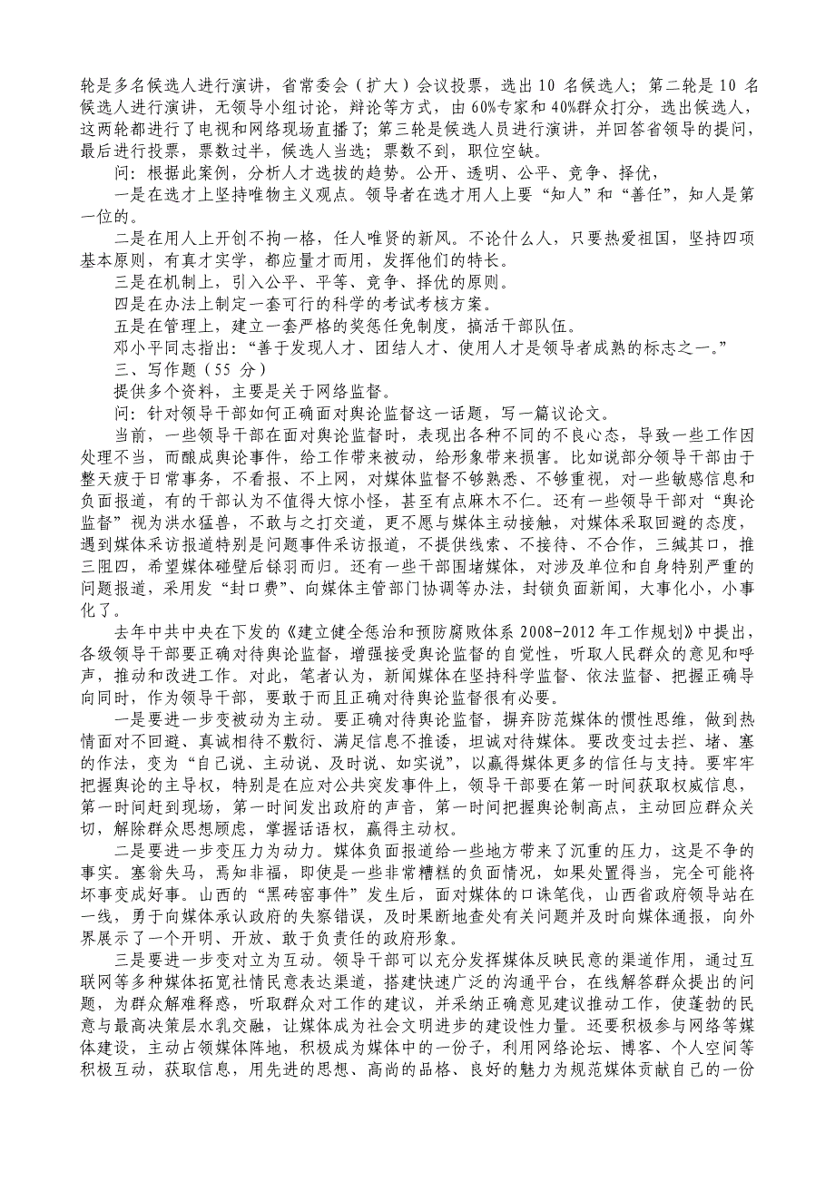 中央、四川、重庆省省直公务员遴选笔试真题_第2页