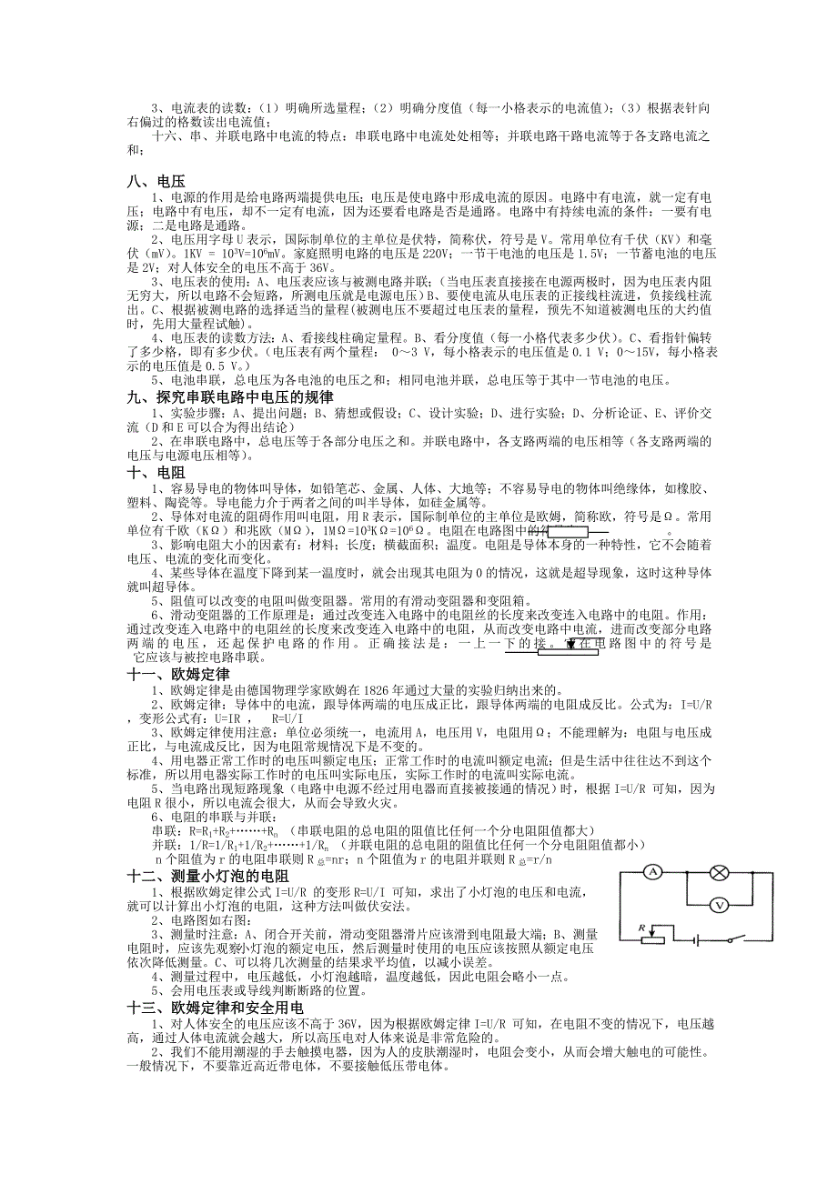 (完整版)最新人教版九年级物理知识点总结.doc_第4页