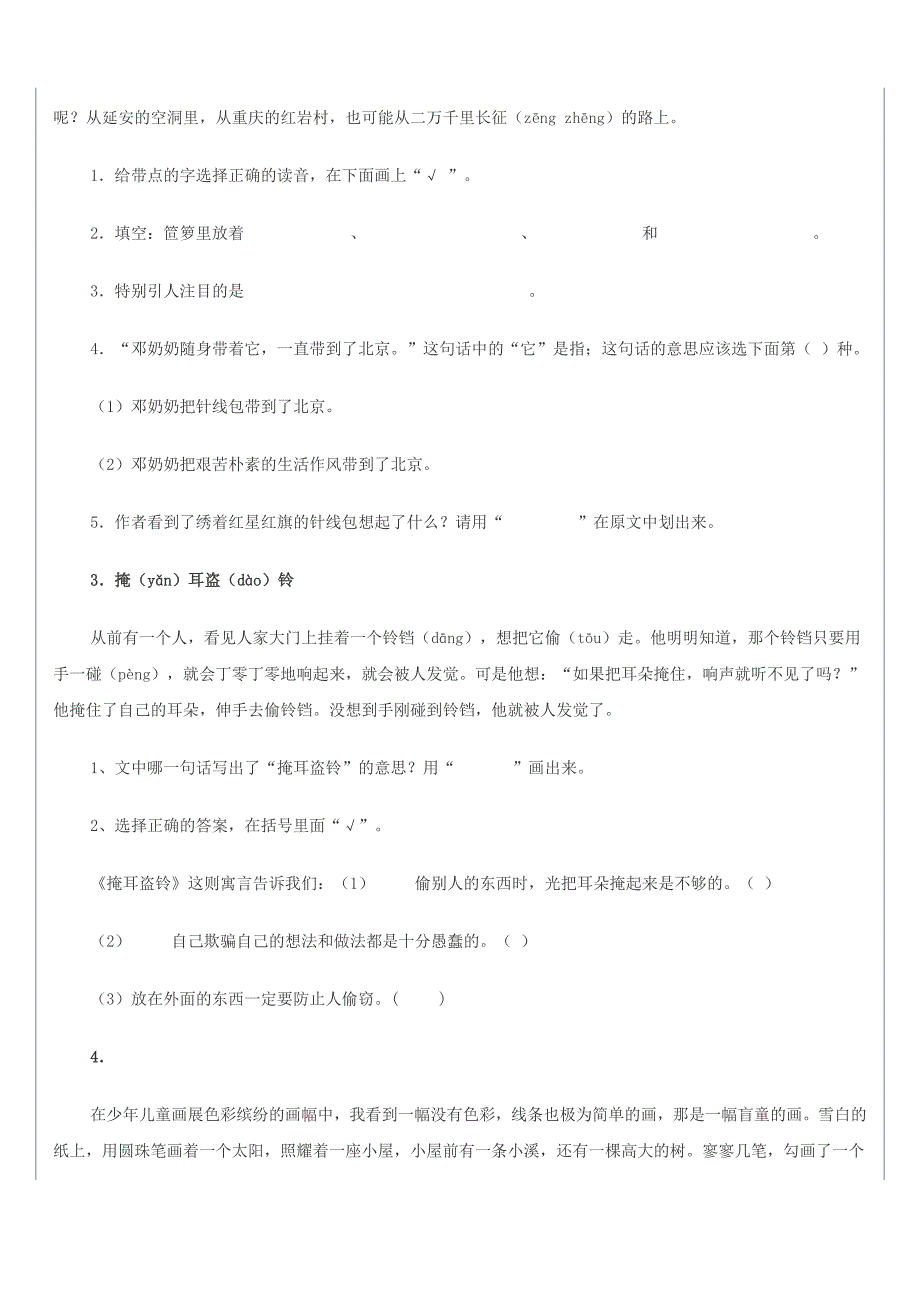 三年级语文阅读练习题_第2页